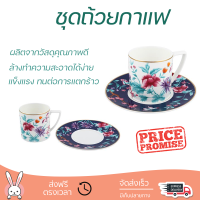 โปรโมชัน แก้วกาแฟ ชุดถ้วยกาแฟ BONE CHINA 250ml ROYAL BONE CHINA CHINOISE ดีไซน์สวยงาม จับถนัดมือ ล้างทำความสะอาดได้ง่าย Coffee Sets จัดส่งทั่วประเทศ