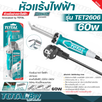 TOTAL หัวแร้งปากกาไฟฟ้า ปลายงอ (ปากแบน) ขนาด 60 วัตต์ รุ่น TET2606 ( Soldering Iron ) รับประกันคุณภาพ