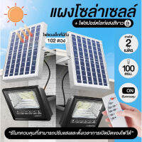 ⭐️⭐️SALE⭐️⭐️ ไฟโซล่าเซลล์ solar light พร้อมรีโมท แสงสีขาว ไฟ led โซล่าเซล ไฟสปอตไลท์ solar cell หน้าบ้าน โคมไฟนอกบ้าน 25 Watts ราคาถูก แผงโซล่าเซลล์  โซล่าเซลล์  พลังงานแสงอาทิตย์ มโน