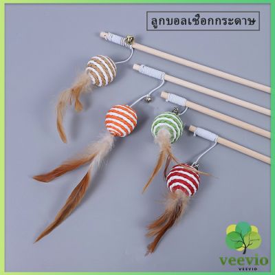 ไม้แฮนด์เมด ไม้ตกของเล่นสัตว์เลี้ยง Handmade funny cat stick สปอตสินค้า Veevio