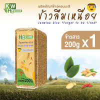 ข้าวหอมมะลิลืมเหนื่อย KWHB Care Jasmine rice forgot to be tired 200 กรัม