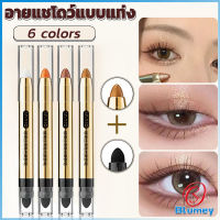 Blumey ปากกาอายแชโดว์ไฮไลท์ แบบ 2IN1 หัวสีอายแชโดว์และหัวเกลี่ยสี Highlight eyeshadow