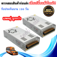 Switching Power Supply สวิตชิ่ง พาวเวอร์ ซัพพลาย 12V 30A 360W หม้อแปลงไฟฟ้าเอนกประสงค์ สำหรับกล้องวงจรปิด และไฟ LED ไม่ต้องใช้อแดปเตอร์ สวิทชิ่ง 12V 30A 360W(แพคคู่)