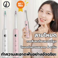 GIU™【ค่าส่งฟร】แปรงสีฟันไฟฟ้า รุ่น BR-Z2 Sonic Electric Toothbrush ขนแปรงนุ่ม อัลตราโซนิค แปรงฟันไฟฟ้า กันน้ำ IPX7 แบบชาร์จ USB เปลี่ยนหัวได้ 4้น. โหมดทำความสะอาด：ปรับได้ 6 โหมด ขนแปรงดูปองท์เยอรมัน ดีต่อเหงือกและฟัน