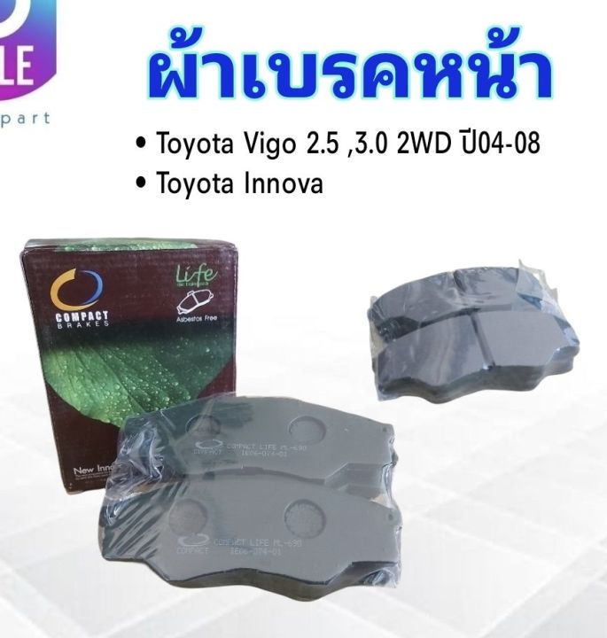 ผ้าเบรคหน้า-toyota-vigo-2-5-3-0-2wd-ตัวเตี้ย-innova-ปี05-07-ml-690-compact-ผ้าดิสเบรคหน้า-ผ้าเบรกหน้า-toyota