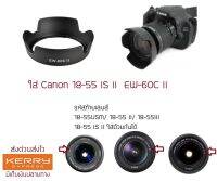 ฮูดใส่ Canon 18-55  IS II  (EW-60cii) 58mm ของตรงรุ่น