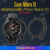 เคส Mibro X1 Case Xiaomi Mibro Watch X1 ฝาครอบนาฬิกา 4แบบ*4สไตล์ สต๊อกไทย(พร้อมส่งจากไทย)