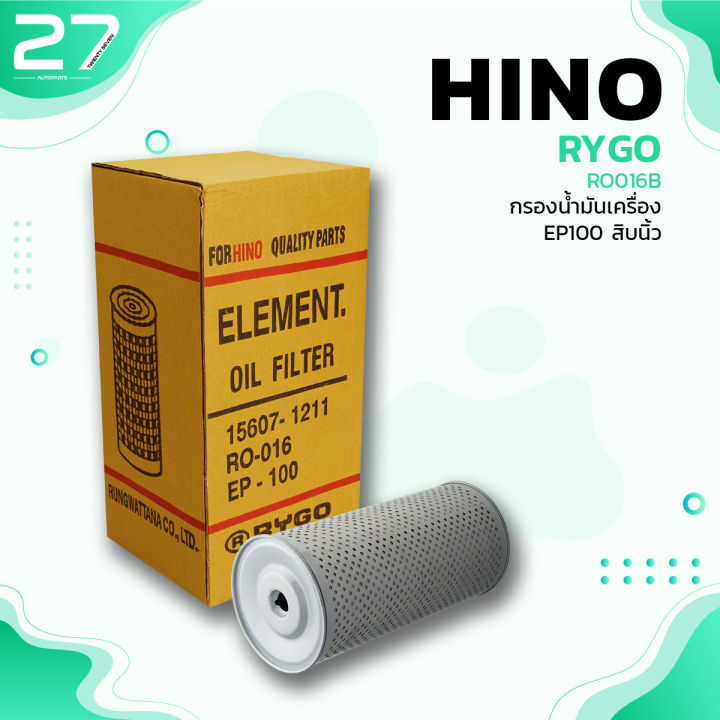 กรองน้ำมันเครื่อง-hino-ep100-สิบนิ้ว-รหัส-ro016b-oil-filter-by-rygo