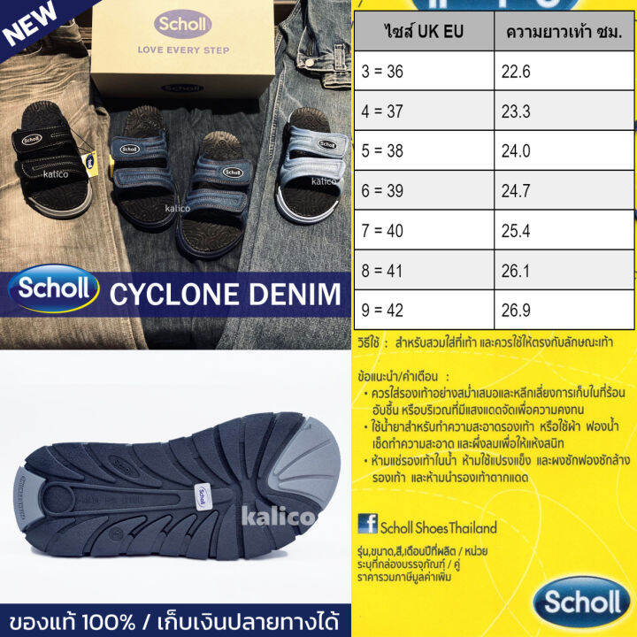 scholl-รองเท้าแตะ-สกอลล์-แท้-cyclone-denim-ไซโคลน-เดนิม-1u-2707-รองเท้าสกอลแท้-รองเท้าสกอรแท้