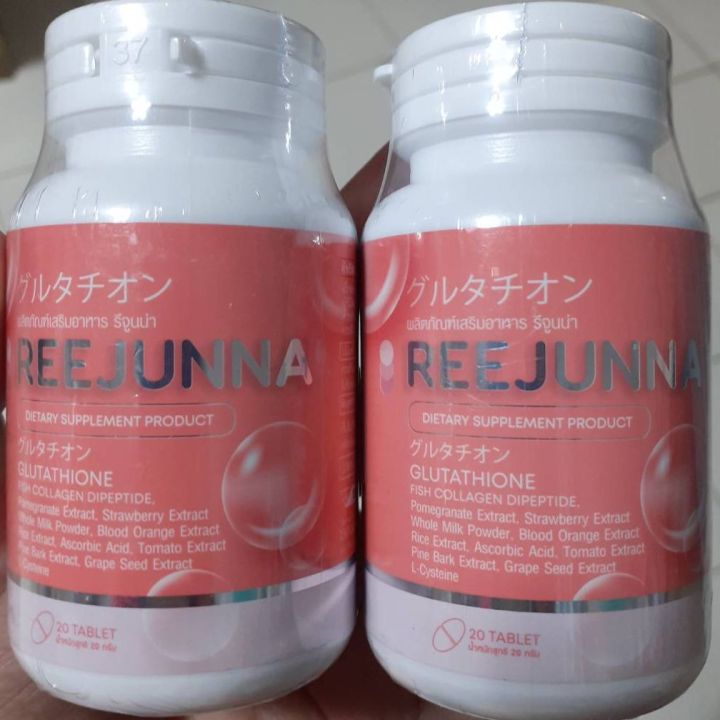 สินค้าพร้อมส่ง-รีจูนน่า-1-แถม-1-กลูต้าเม็ดเคี้ยว-reejunna-กลูต้าเม็ดเคี้ยวบำรุงผิวยิ่งกินผิวยิ่งใส-ผิวชุ่มชื้น-บรรจุ-20-เม็ด