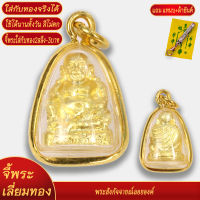 จี้พระ พระสังกัจจายณ์ องค์ลอย เลี่ยมกรอบชุบเศษทอง แถมฟรี!! แหนบห้อยพระ และผ้ายันต์