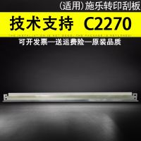 [COD] Suitable for C2270 transfer scraper 3370 2275 3375 3371 3373 belt cleaning