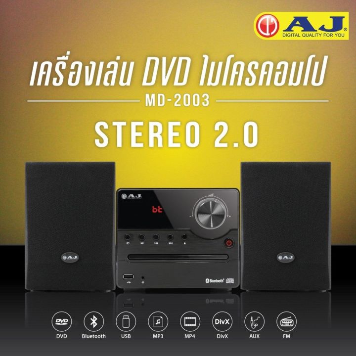 aj-เครื่องเล่นดีวีดี-ไมโครคอมโปร-พร้อมลำโพงคู่-รุ่น-md-2003-fm-usb-bluetooth-มีรีโมท-เล่นแผ่นcd-dvd-รองรับ-usb