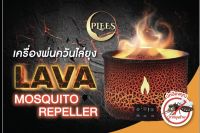 เครื่องพ่นควันไล่ยุง PLEES รุ่น LAVA