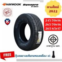 HANKOOK ยางรถยนต์ ขอบ 16 17 ขนาด 245/70R16  265/70R16  265/65R17 รุ่น Dynapro HT RH12 - ราคาต่อ 1 เส้น (ปี 2022)