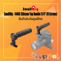 SmallRig - 1446C Silicone Top Handle (1/4"-20 Screws) ประกันศูนย์ไทย 1446