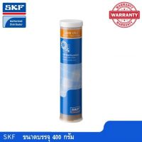 จาระบี SKF LGHB 2/0.4 ขนาด 400 กรัม จาระบีรับโหลดสูง ทนอุณหภูมิสูง มีความหนืดน้ำมันสูง