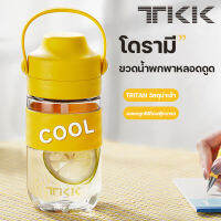 TKK กระติกน้ําหูหิ้ว ขวดน้ำพกพา โดรามี วัสดุ tritan ความจุ 500ml พร้อมหลอดดูด ขวดน้ำกีฬา รุ่น 1017