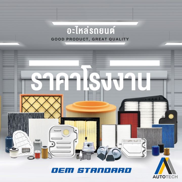 isuzu-อีซูซุ-mu-x-กรองอากาศ-isuzu-d-max-all-new-1-9l-2-5l-ปี-2012-up-mu-x-2-5l-อีซูซุ-ดีแม๊กซ์-มิวเอ็กซ์-266-0-รถmux-mu-x-รถอีซูซุ-มิวเอ็ก