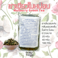 ผลิตภัณฑ์ สมุนไพร ชาเขียว ใบหม่อน Dried Mulberry Leaves