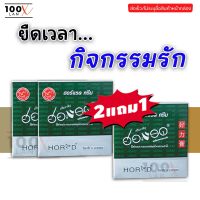 ส่งฟรี [2แถม1] (ไม่ระบุชื่อสินค้าหน้ากล่อง) HORAD Herbs Cream ฮอร์แรด ครีม แก้ปัญหาหลั่งเร็ว ครีมชะลอหลั่ง แก้ปัญหาหลั่งเร็ว อึด ทน นาน 100Lan-x