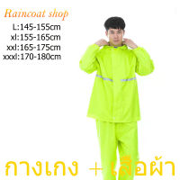 เสื้อ กันฝน Raincoat suit เสื้อกันฝนมอเตอร์ไซค์ผู้ชายผู้หญิง แบบหนา แยกส่วน เสื้อและกางเกง ใช้งานได้ดี fashion