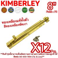 KIMBERLEY กลอนท้องปลิงปลอกใหญ่ กลอนประตูหน้าต่างทองเหลืองแท้ สีทองเหลืองขัดเงา NO.105-8" PB (JAPAN QUALITY)(12 ชิ้น)