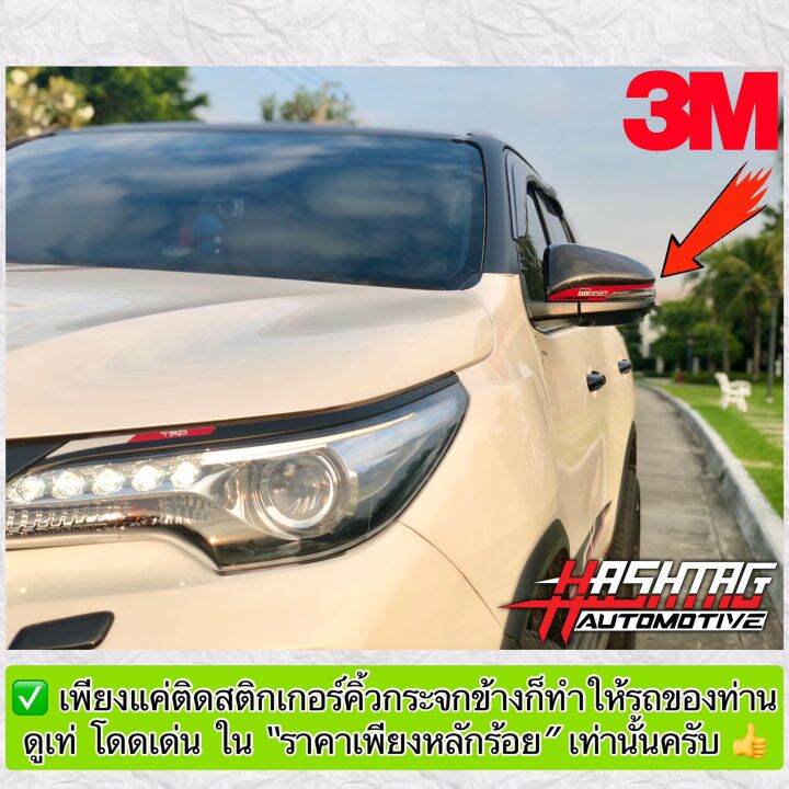 สติกเกอร์สะท้อนแสง-ติดคิ้วกระจกมองข้างสไตล์-gr-sport-ยี่ห้อ-3m-สำหรับ-toyota-new-fortuner-hilux-revo-innova-crysta-corolla-cross-gr-sport-style-reflective-sticker-for-side-mirror