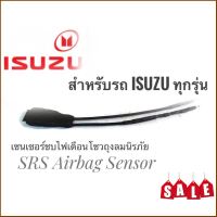 Tkt เซนเซอร์ ลบไฟเตือน ถุงลมนิรภัย SRS Airbag Sensorตัวหลอกแอร์แบค สำหรับรถอีซูซุ Isuzu ทุกรุ่นคุณภาพดี**คุณภาพดีจริง จบในที่เดียว**