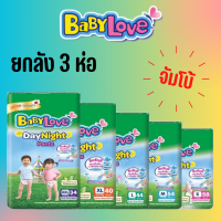 ผ้าอ้อม แพมเพิส Babylove Jumbo เบบี้เลิฟ จัมโบ้ (ห่อx3)  ขายยกลัง แพมเพิสผ้าอ้อมสำเร็จรูป