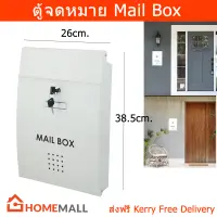 ตู้จดหมายกันฝน 26 x 7 x 38.5 cm. สีขาว ตู้จดหมายใหญ่ ตู้จดหมายminimal โมเดล ตู้ใส่จดหมาย mailbox ตู้ไปรษณีย์ mail box (1ใบ) Mail Box for Outdoor Modern Design Large Drop Box House &amp; Office Mailboxes with Key Lock Wall Mounted Large Capacity Mailbox with N