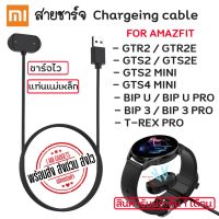 สายชาร์จ Amazfit GTR2 , GTS2 , GTR2e , GTS2e , GTS2 mini , GTS4 mini , Bip3 , Bip U , Bip U Pro , T-Rex Pro Charger