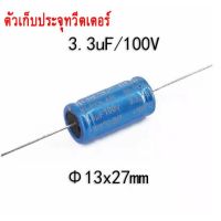 100V/250V ตัวเก็บประจุแบบไม่มีขั้วอิเล็กโทรไลต์ 3.3UF ตัวแบ่งความถี่ตัวเก็บประจุพิเศษทวีตเตอร์ตัวเก็บประจุ