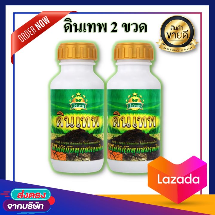 ดินเทพ-2-ขวด-ปริมาณขวดละ-500-cc-สารปรับสภาพดินบำรุงดิน-แก้ปัญหาดิน-ปรับโครงสร้างดินให้ร่วนซุย-แก้ปัญหาดินแข็งขาดธาตุอาหาร