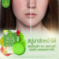 แท้?% สบู่มาร์คหน้า ปรางทิพย์ สบู่มาร์คหน้าปราง MASK SOAP ลดฝ้า จุดด่างดำ 50ml​​