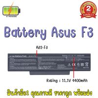 BATTERY ASUS F3 สำหรับ A9, F2, F3, S Z53 Z ,A32-F3, A32-F2, A33-F33 / BenQ Joybook R55 / LG E500 แบตเตอรี่ เอซุส