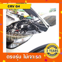 โช๊คค้ำฝากระโปรงหน้า-หลัง Honda CRV ?พร้อมส่ง ฮอนด้าซีอาร์วี