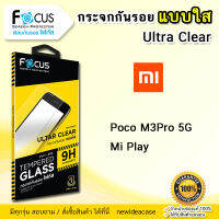 FOCUS ฟิล์มกระจกใส Xiaomi - Mi Play / Poco M3 Pro 5G