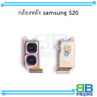 กล้องหลัง samsung S20