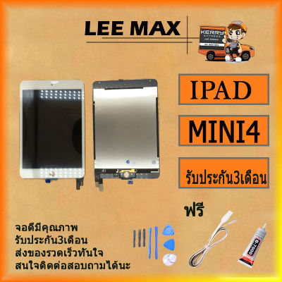 หน้าจอ LCD และชุด Digitizer สำหรับ iPad Mini 4 A 1538 A1550 ไขควง+กาว+สายUSB