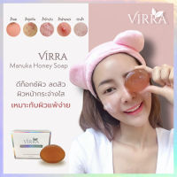 VIRRA Manuka honey soap (เวียร์ร่า มานูก้า ฮันนี่ โซป) สำหรับผิวที่แพ้ง่าย เป็นสิว ผิวติดสารสเตียรอยด์