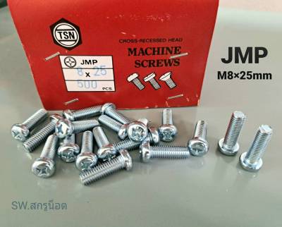 สกรูน็อตหัวกลมขาว JMP M8x25mm (ราคาต่อแพ็คจำนวน 50 ตัว) ขนาด M8x25mm JMP TSN น็อตเบอร์ 12 หัวร่มประแจแฉก แข็งแรงได้มาตรฐาน สินค้าพร้อมส่ง