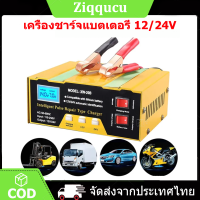 เครื่องชาร์จแบตเตอรี่รถยนต์อัจฉริยะ 12VDC/24VDC 10A Max/6-150Ah intelligent Pulse Fast Charger BLM-CDQ-866 เครื่องชาร์จแบตเตอรี่ รถยนต์ รถมอเตอร์ไซค์ แบตแห้ง แบต