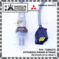 ***พิเศษ*** ออกซิเจน เซนเซอร์ใหม่แท้ Mitsubishi Mirage Attrage,ปี 2013-2019  ออกซิเจนเซ็นเซอร์ ตัวหลัง (ล่าง)  เส้นยาว  (รหัสแท้ 1588A276)