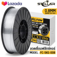 ลวดเชื่อมฟลักซ์คอร์ FLUX CORE 0.8 mm / 1.0 mm ม้วน 5 กก. ลวดเชื่อมมิ๊ก ฟลักซ์คอร์ ลวดเชื่อม MIG ฟลักคอ ลวดฟลักซ์คอร์ ซีโอทู CO2 Flux-cored 5KG ม้วนใหญ่ 5 กิโล