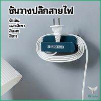 Eliana ชั้นวางปลั๊กสายไฟ แบบติดผนังสําหรับวางสายไฟ  Wire plug storage rack