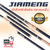 คันชิงหลิว JIAMENG วัสดุคาร์บอน เหนียว ทน คุณภาพเกินราคา เหมาะสำหรับหมายธรรมชาติ บ่อ ตกปลาทั่วไป