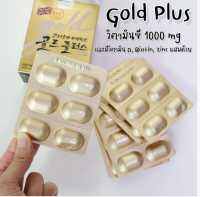 วิตามินซีเกาหลี อึนดันกล่องทอง Korea Eudan Vitamin C Gold