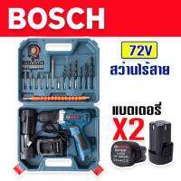 สว่านไร้สาย 2 ระบบ Bosch 72V พร้อมกระเป๋า+อุปกรณ์สำหรับเริ่มใช้งานได้ทันทีไม่ต้องซื้อเพิ่ม