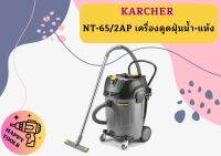 karcher T 8/1 CLASSIC เครื่องดูดฝุ่นแบบแห้ง